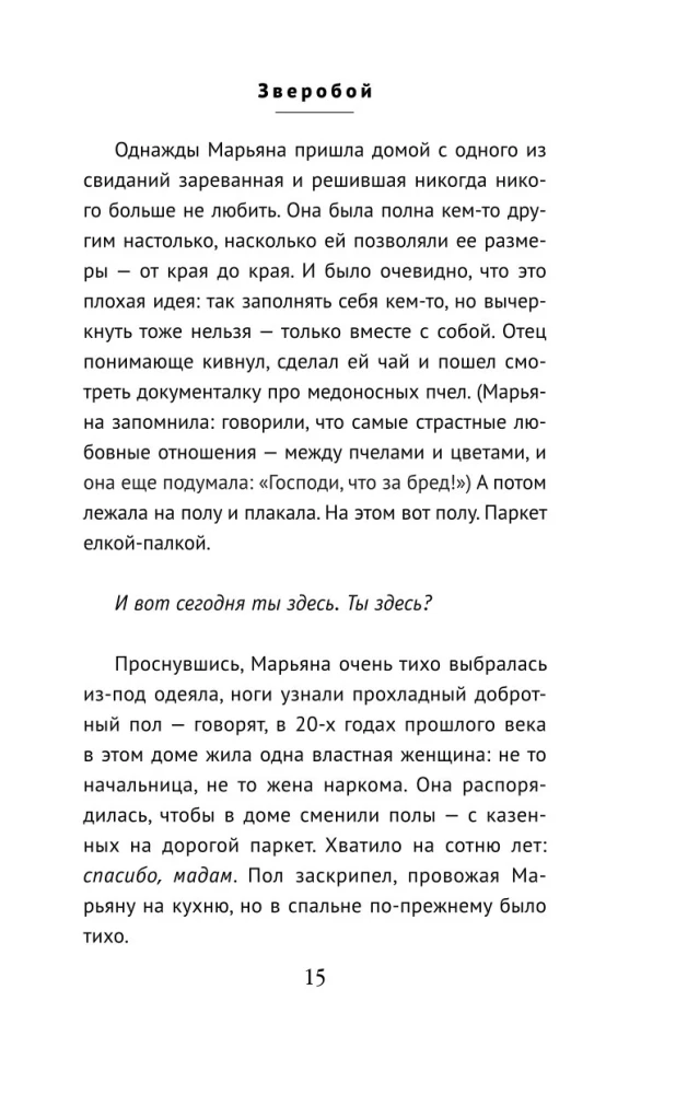 Зверобой